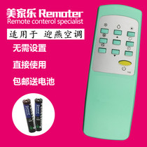 inyan Yingyan air conditioner remote control Soi Xincheng non-screen air conditioner remote control with general appearance
