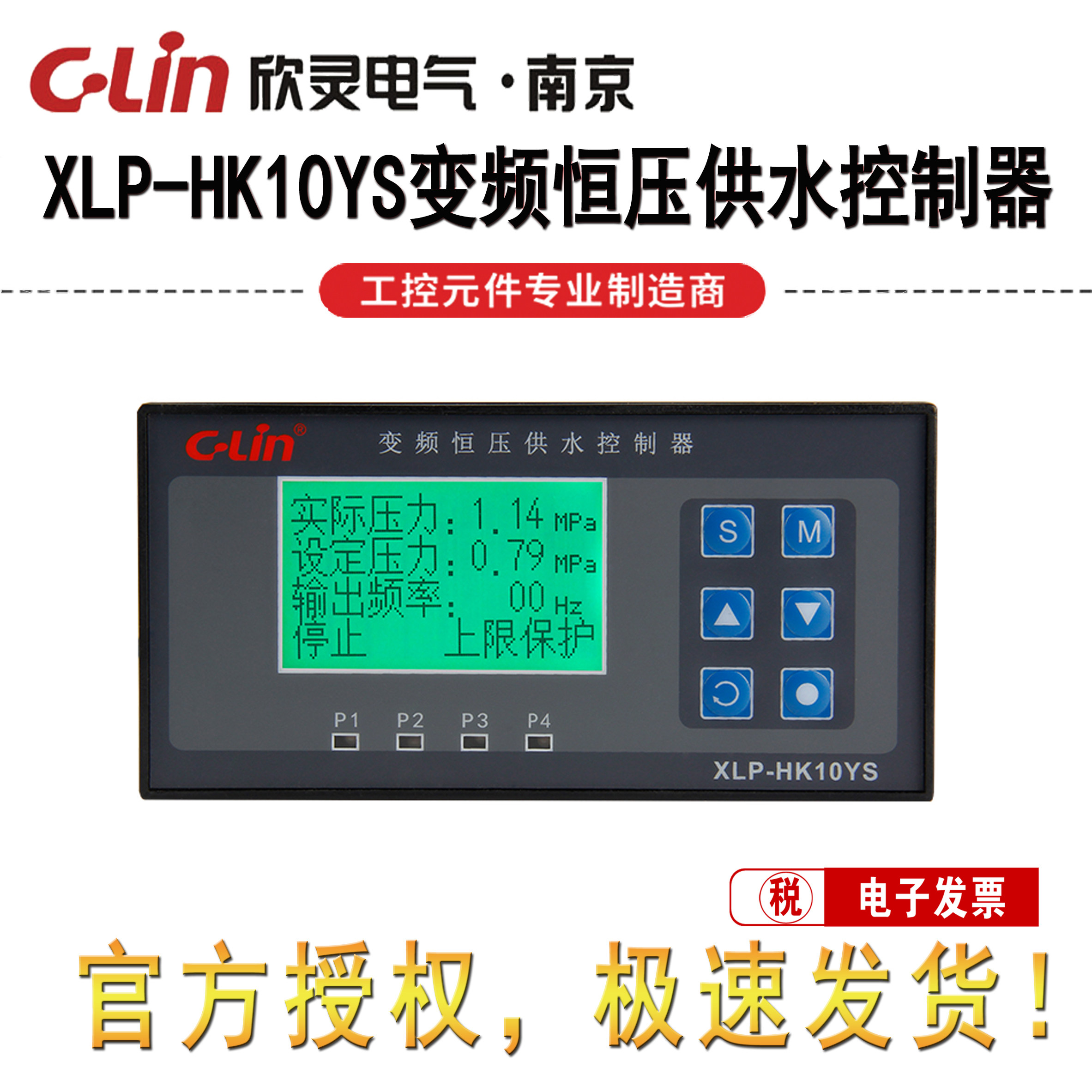Hingling XLP-HK10YS frequency conversion constant pressure water supply controller 8 groups of normal open 16 work modes