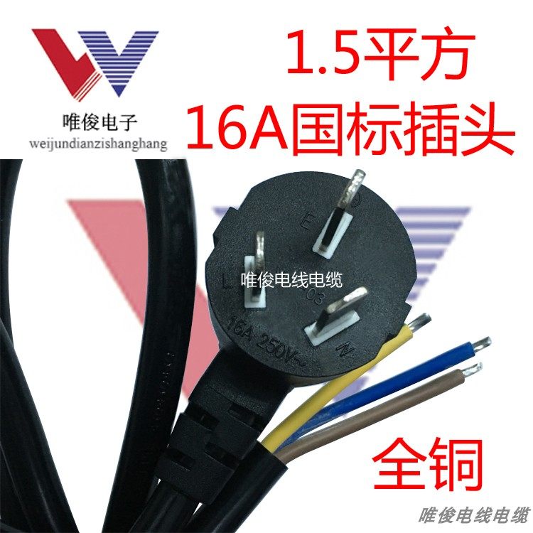 High power 16A national standard plug 3 * 1 5 squared air conditioning electrical plug connecting line national standard 3-plug power cord