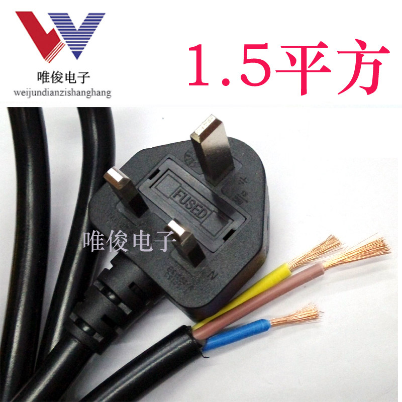 English gauge single power cord 3 * 1 5 square large British Hong Kong Singapore with insurance tube AC plug power cord