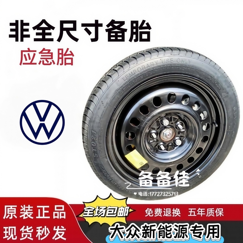 Special Offer: Volkswagen Non-Full-Size Spare Tire Id3 Id4 Id6 Id7 Id9 Cc Magotan Tiguan Touareg Tayron Passat Special Offer: Volkswagen Non-Full-Size Spare Tire Id3 Id4 Id6 Id7 Id9 Cc Magotan Tiguan Touareg Tayron Passat
