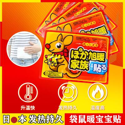 Kangaroo Heat Patch Self-heats for 12 hours, keeps the whole body warm and protected from cold, regulates cold uterus and winter menstrual heat patch. Genuine product