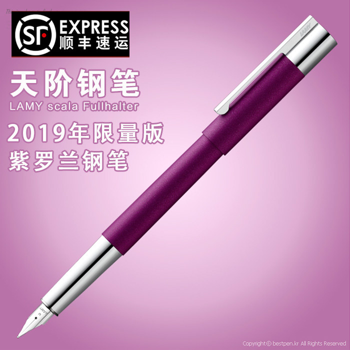German LAMY Lingmei Tianjie 2019 Violet Scala fountain pen limited edition high-end business