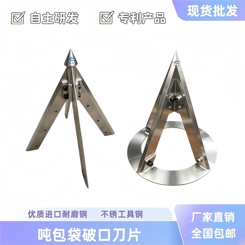 In-Stock Ton Bag Cutting Blades, Bag-Breaking Blades, Unloading Blades, Imported Wear-Resistant Steel Loading/Unloading Cutting Tools