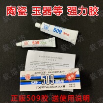  Ceramic jade purple sand glue Ceramic jade repair material Bracelet jade bracelet repair 509 transparent glue