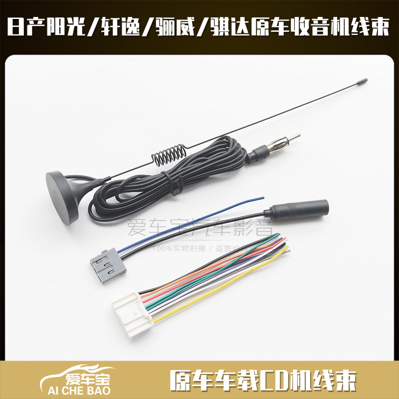 Applicable to Nissan Livina Sunshine Sunshine Sunshine Sunshine Sunshine CD Tail Line FM Antenna