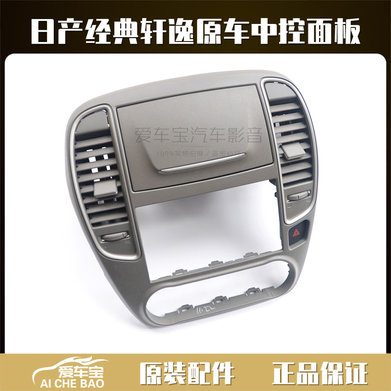 Suitable for Nissan 09-16 Classic Xuan Comfort Detached Car Radio control panel AIR OUTLET AIR CONDITIONING FACE FRAME