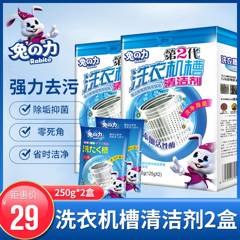 Rabbit power washing machine tank special cleaner Household mildew removal automatic drum wave wheel washing machine cleaner 2 boxes