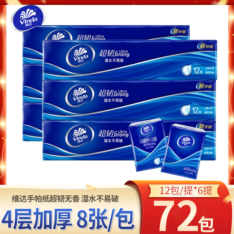 Vida paper handkerchiefs 72 packs of toilet paper napkins napkins facial tissue super tough 4 layers 8 sheets of natural unscented facial tissue