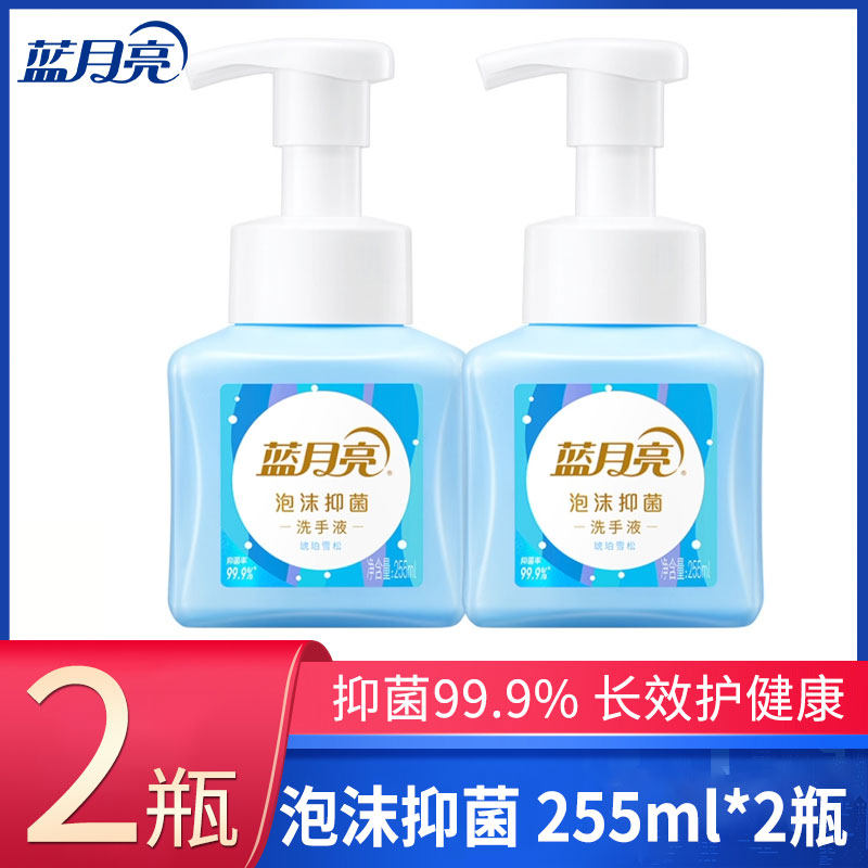 New Products Blue Moon Foam Bacteriostatic Hand Sanitizer 255ml * 2 Bottles Amber Snow Pine Fragrant mild and portable packaging