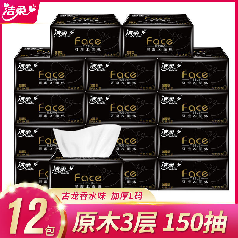 Clean and soft removable toilet paper Black face can be wetted cologne fragrance large household 150 pumping plus 12 packs of napkins
