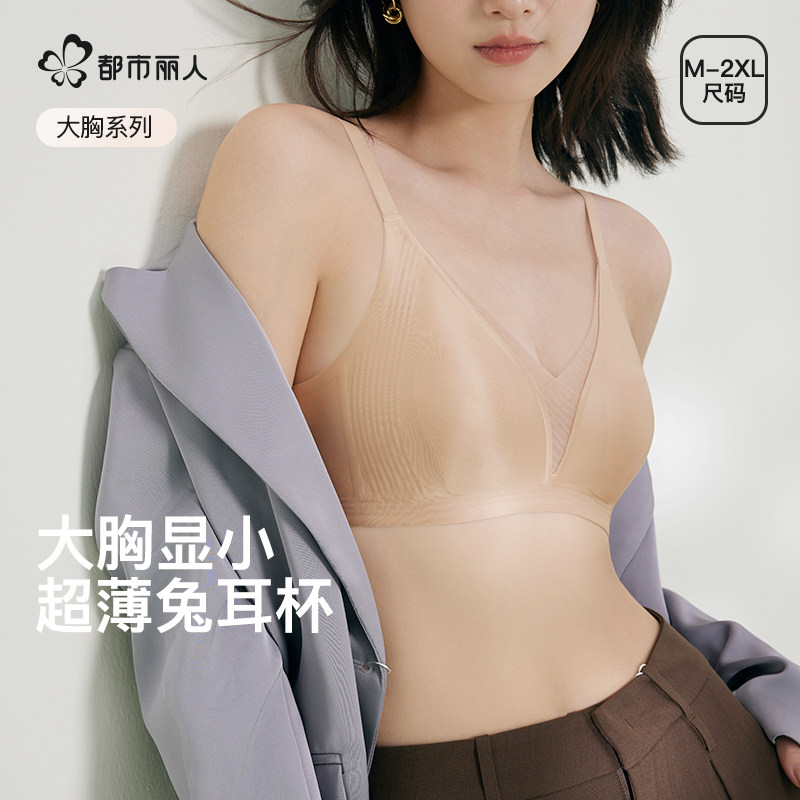 アーバンビューティー 超薄型シームレスファンデーションブラ（女性用）、バストを小さく見せる、うさぎ耳カップ、たるみ防止サテンバックレスブラ