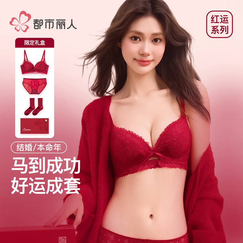 Urban Beauty 2026 Year of the Horse Wedding Red Underwear Set for Women, Gift Box, Push-Up Lace Bra for Small Busts