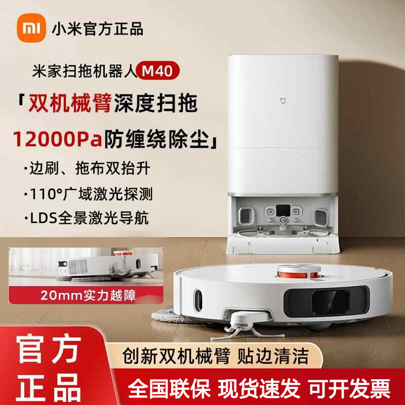 Xiaomi Mijia Robot Vacuum Cleaner M40 Robotic Arm Sweeping and Mopping All-In-One Smart Home Appliance Anti-Tangle Automatic Cleaning