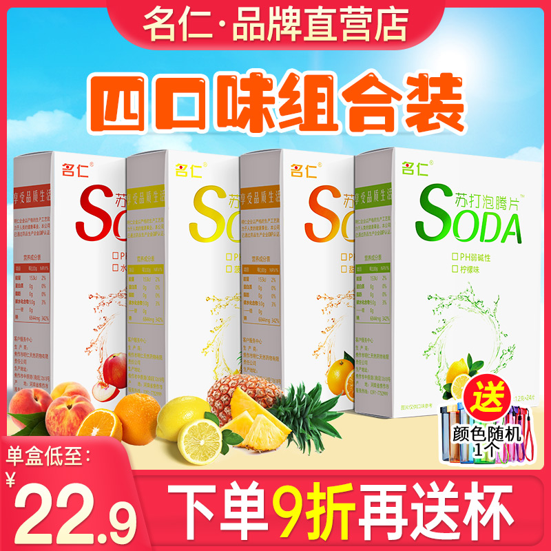 Famous Nut Soda sparkling sparkling ingots soda sparkling ingots foaming ingots 96 pieces