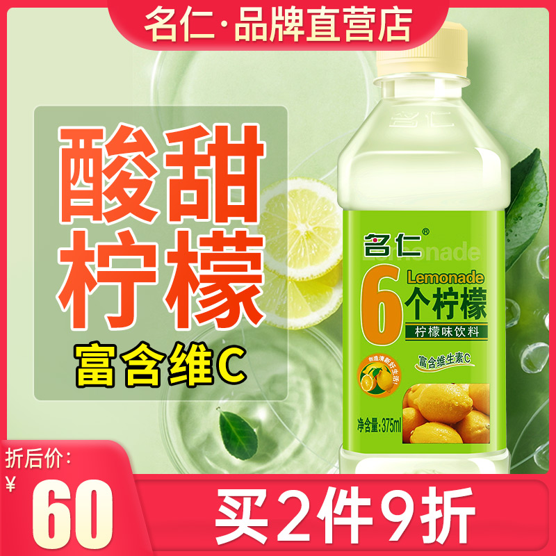 Famous Nut Lemon Water Drink Rich in Vitamin VC 6 Lemon Taste Drinks Wholesale whole box 375ml * 24 bottles