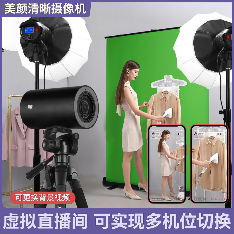 Green Curtain Virtual Background Live Device Multi-location Taobao Shake Sound Jewelry Clothing Computer High Definition Beauty Camera