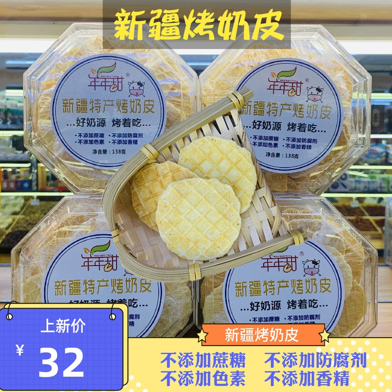 Xinjiang Barbecue Pasting Cheese Chip Nutritional Healthy Original Xinjiang Special Products Sugar-Free Milk Pot Children Snacks