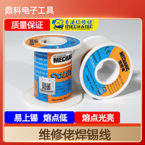 Maintenance guy solder wire mobile phone circuit board motherboard tin wire soldering tin wire Rosin melting point 0 3 0 5 solder wire