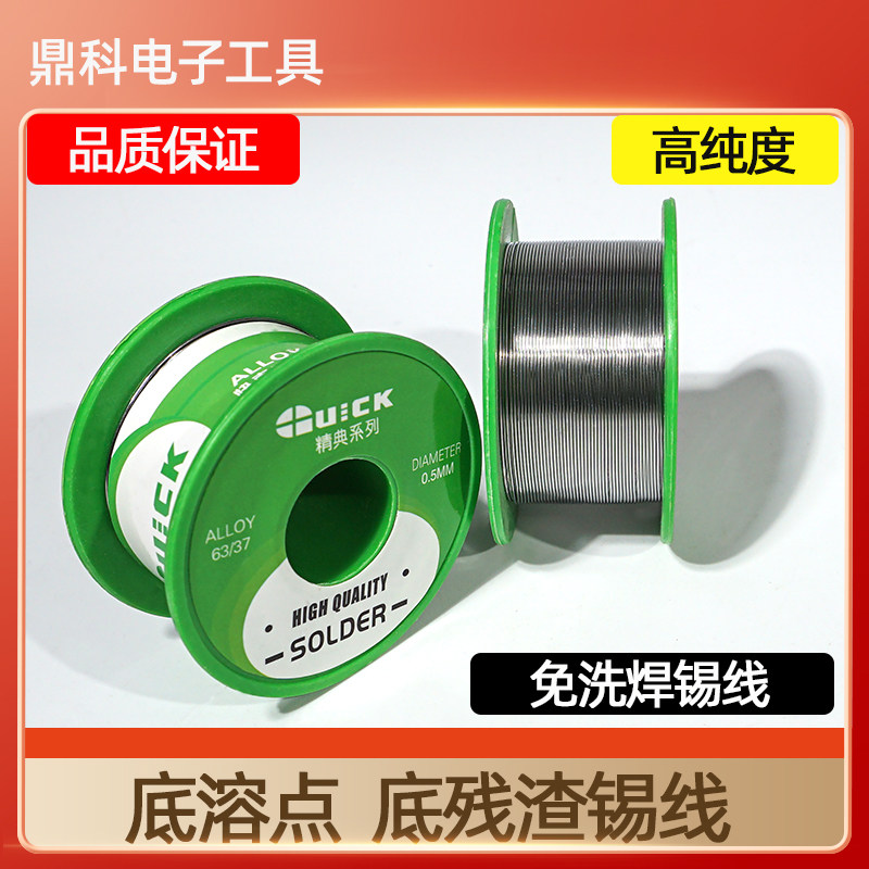  Quick Kerch 0 5MM 3 0 purity tin line QUICK weld tin wire low melting point low residue tin wire