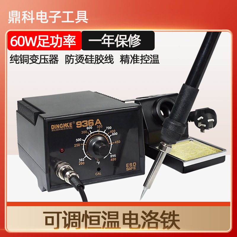 The old brand tripod 936A welding table 60W power foot thermoregulation electric iron 1321 imported core to support order making 110V
