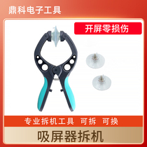 Special mobile phone disassembly tool disassembly screen suction cup splitter separation screen screen opener LCD separator
