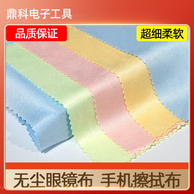 Dust-free glasses cloth Mobile phone wipe cloth Lens wipe watch cloth Soft multi-purpose cloth Screen cleaning