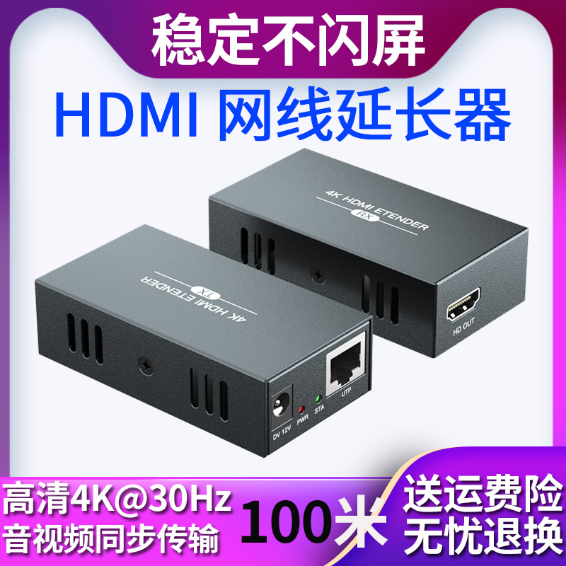 HDMI network extended transmission amplifier 100 meters audio and video synchronization hdmi to rj45 transmission HD 4K@30