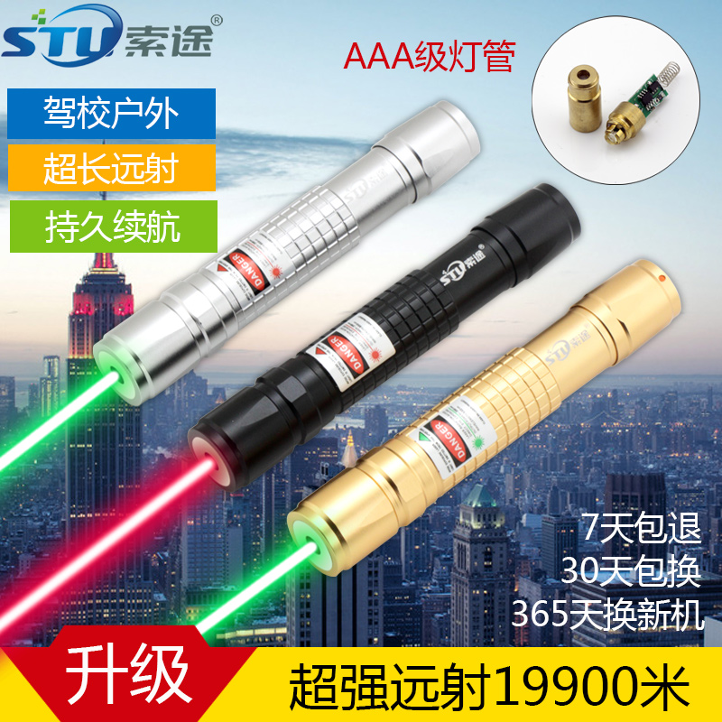 Suotu high-power laser pen strong light long-range charging driving school laser light outdoor laser light charging laser