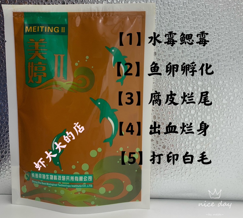 Meiting Fish Medicine for Aquaculture, Fish Tanks, Fish Fry, and Adult Fish, Specifically for Treating Water Mold Disease, a Nemesis of Fish Eggs That Cause Mold, White Hair, and Skin Rot