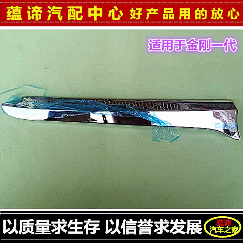 Adapt to the diamond generation front bar plating strip of the British Diamond China - net decoration bright strip accessories