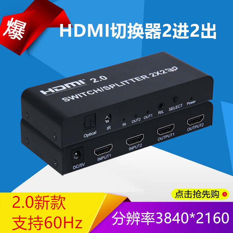 2 0 HDMI dispensers 2 in 2 out 2 out of 2-out switcher Matrix 2 * 2 4K60Hz Support 3D