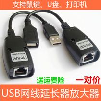 USB signal amplifier USB extension cable USB to network cable (RJ45 interface)USB network extender 50 meters