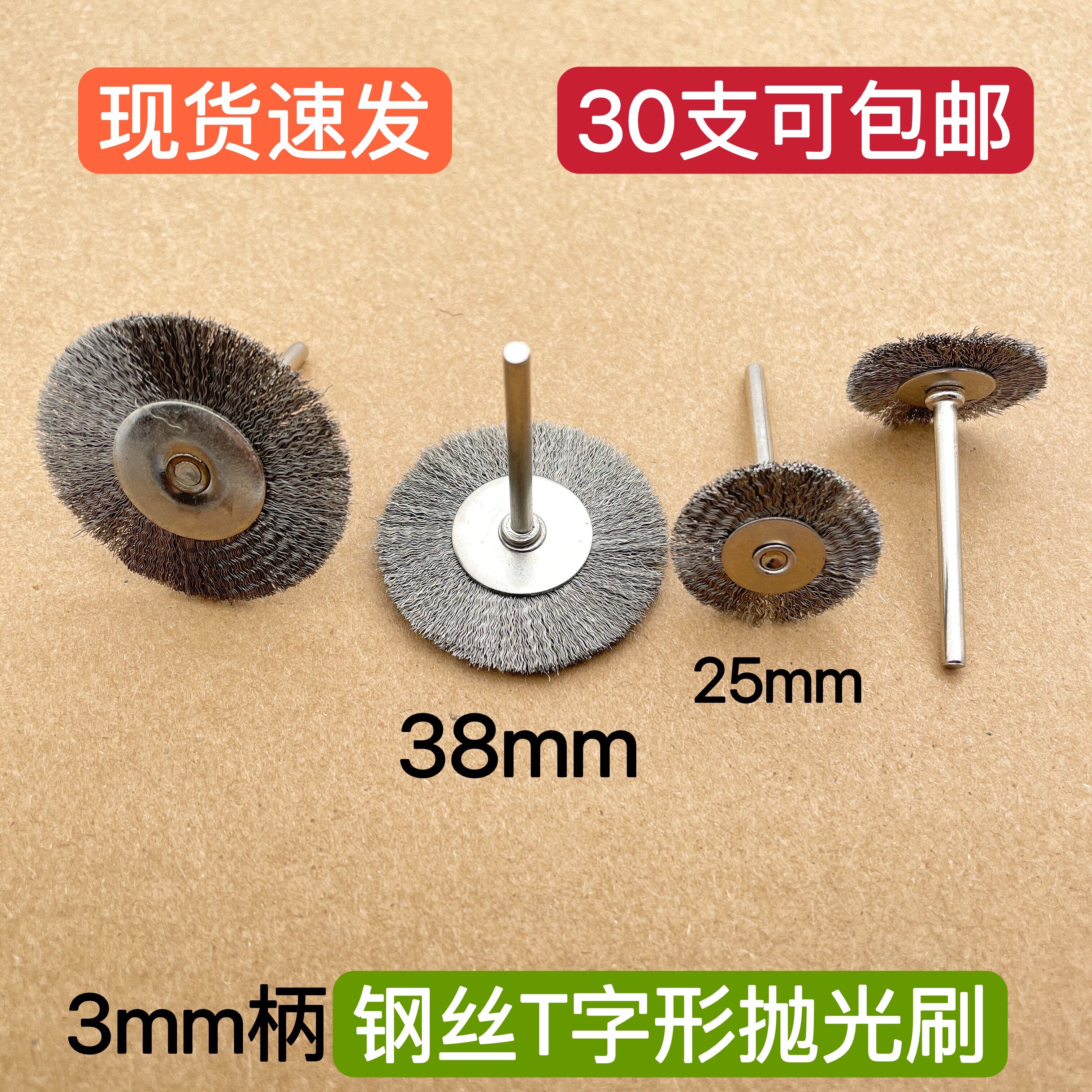 Electric grinding accessories 3mm handle steel wire T type polishing brush steel wire plane brush metal jewelry wood carving play sand polishing