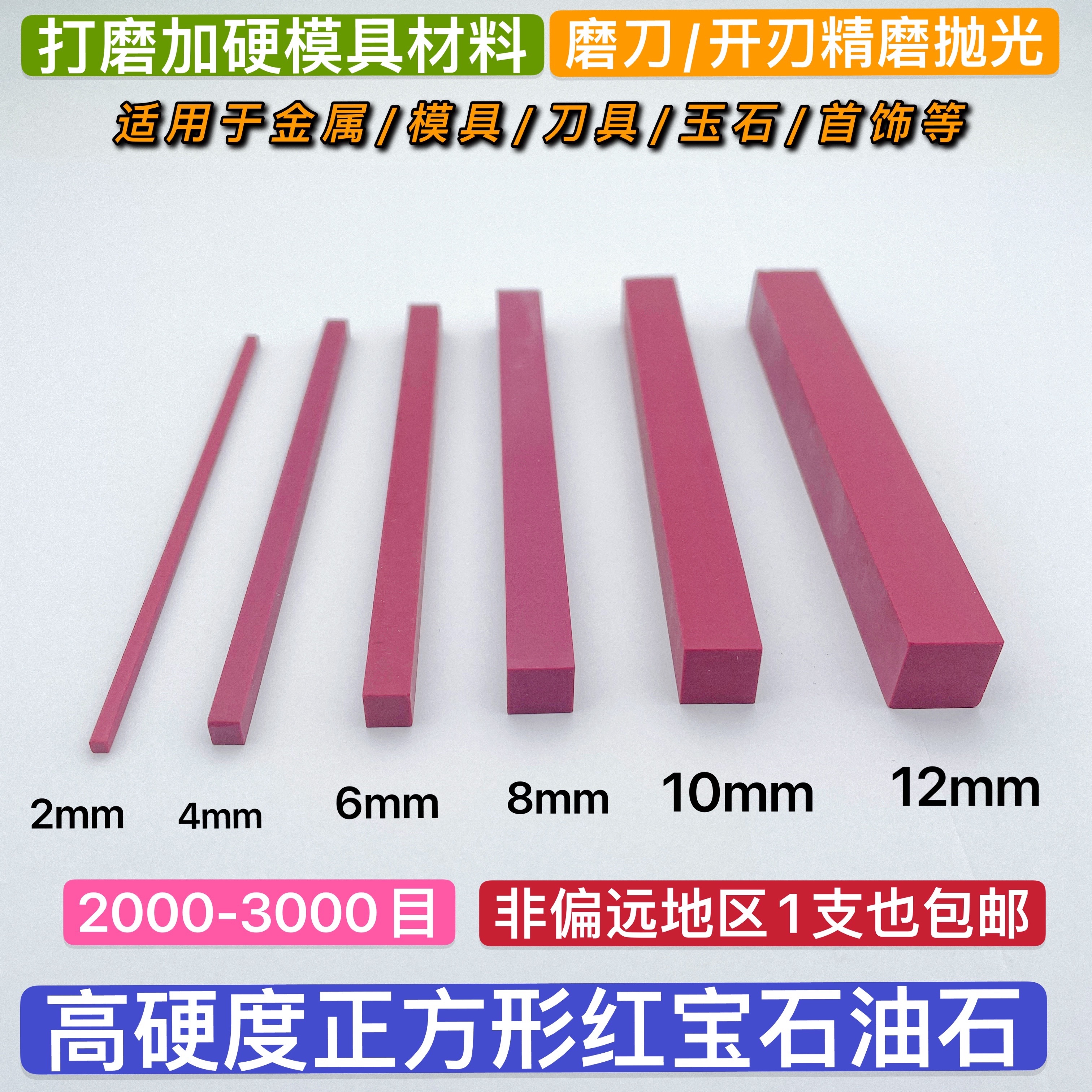 Ruby oil stone sharpening stone sharp polishing grinding stone 100 long 6 8 10 12 mm square