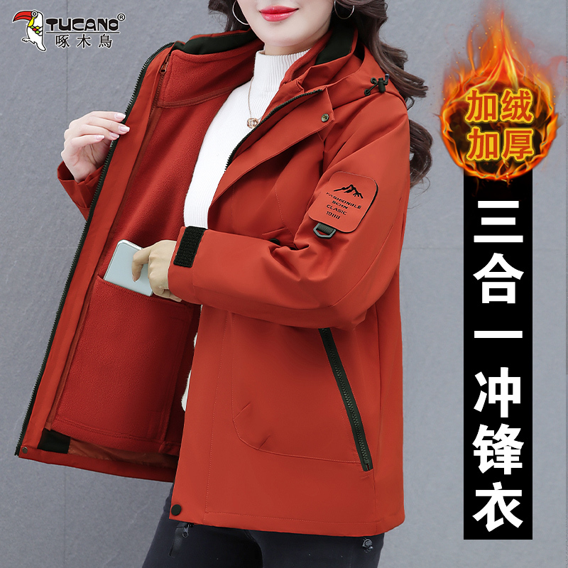 Woodpecker Brand Women's Jacket 2026 New Popular Style Windproof Waterproof Three-In-One Fleece-Lined Thickened Winter Coat