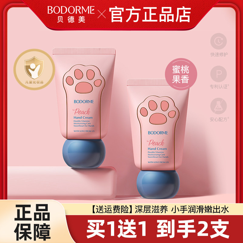 Bedemi kids hand cream: baby all year round moisturizing handy gadget ...