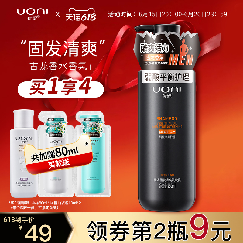 Unie men's special shampoo controlled oil for dandruff, clear shampoo and shampoo for a long time.