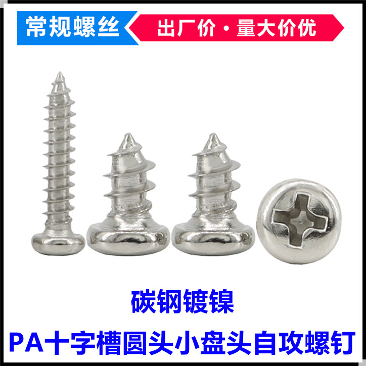 ST2 cross disc head round head self-tapping screw M2 * 3 * 3 5 * 6 * 7 * 10 * 18 * 20 plated nickel PA2 GB845