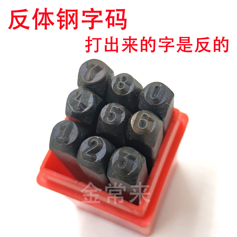 Anti-body steel word code number English letter reverse word steel word head steel letter steel digital steel printing word chisel 2-12mm