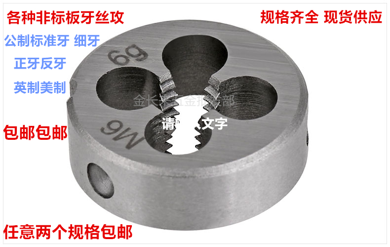 Anti-tooth yuan die standard tooth left tooth garden die threaded orthodontic fine tooth left-handed circular die metric imperial