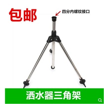 4-point stainless steel sprinkler irrigation tripod lawn sprinkler head support bracket gardening irrigation agricultural tripod