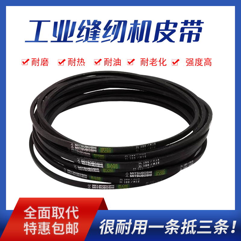 Industrial Sewing Machine Belt, Flatbed Sewing Machine Belt, Overlock Machine Imported Triangle Belt, O-Type Black M-Type Transmission Belt