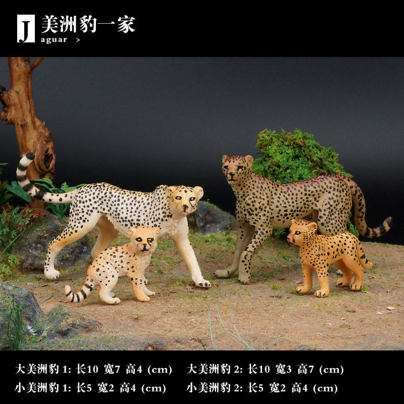 Jaguar Small animal family A children's toy emulated wild prairie animal model suit African leopard leopard