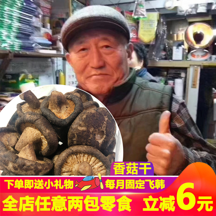 South Gate Grandpa mushroom chips 220g ready-to-eat dried mushrooms Dried mushrooms are nutritious and delicious