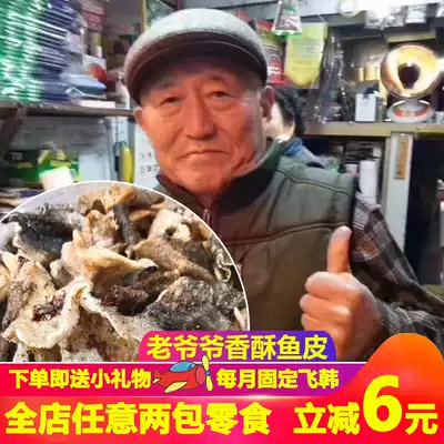 Super delicious Nanmen old grandfather fish skin 200 grams salted egg yolk flavor fish skin crispy delicious