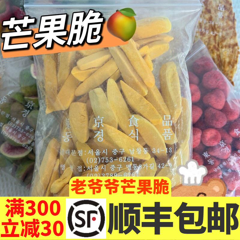 [Ingredients List Only Includes Mango] Nandamen Grandpa Mango Freeze-Dried Mango Crisps 130g Rich Fruity Snack