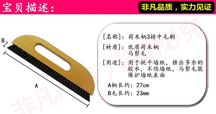 Professional wallpaper wallpaper construction tools Horse mane brush 3 rows of medium hair brush Hair length:2 3cm
