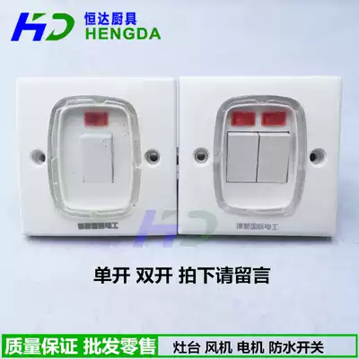 Stove ventilator motor switch button gas stove waterproof switch panel 86 type one open single control Outdoor