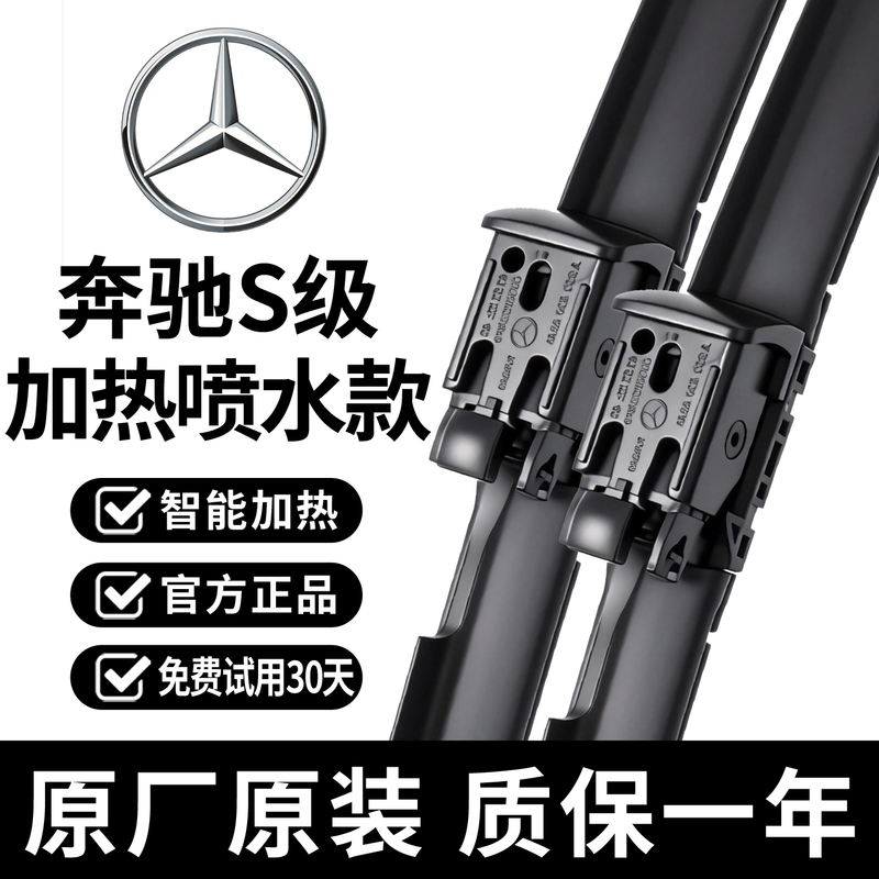 Mercedes-Benz Original S-Class Wiper Blades S320 S450 Maybach S480 Heated Water Spray Gle Original Frameless Wiper Blades